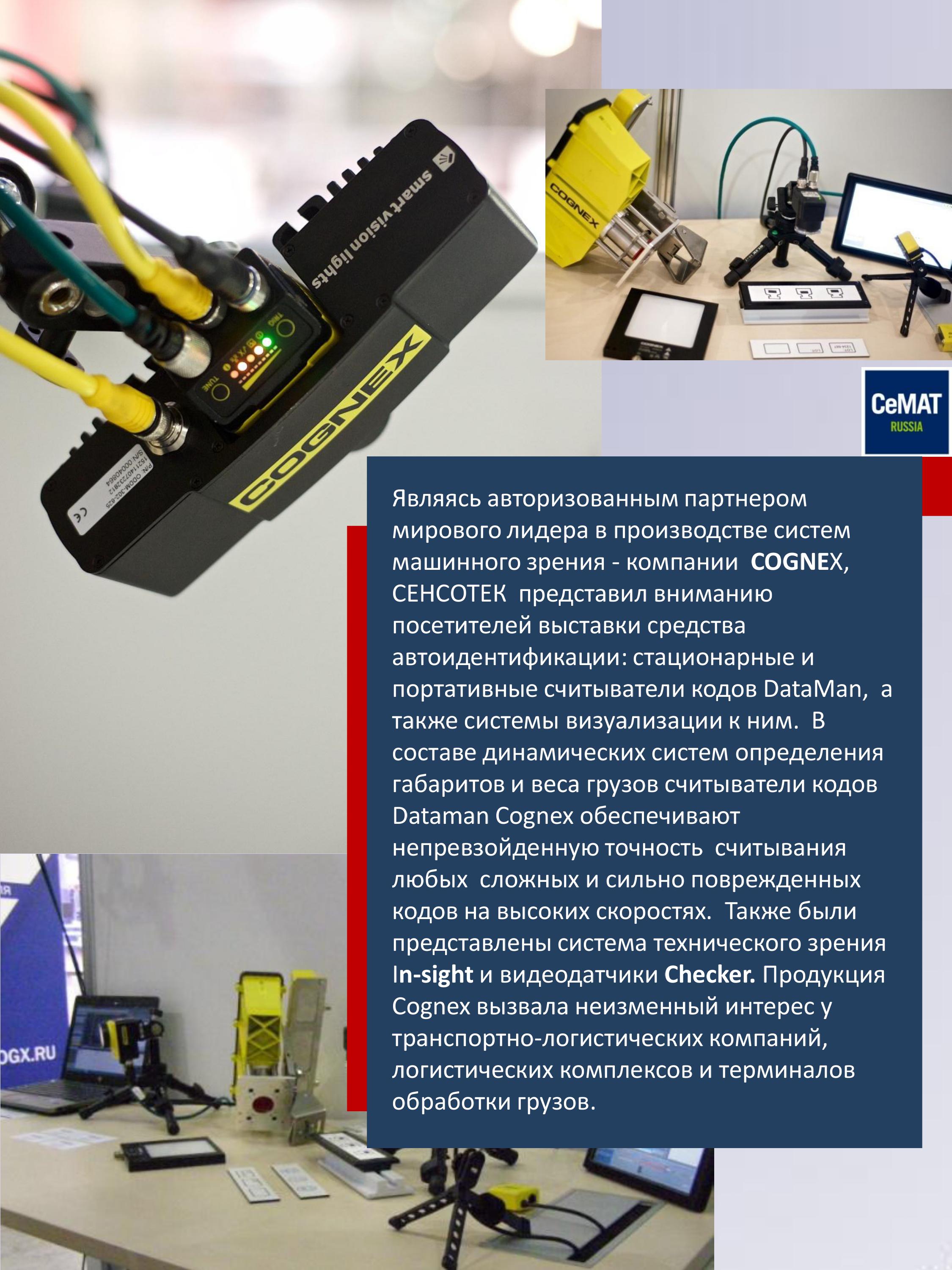 СЕНСОТЕК принял участие в выставке CEMAT Russia 2015